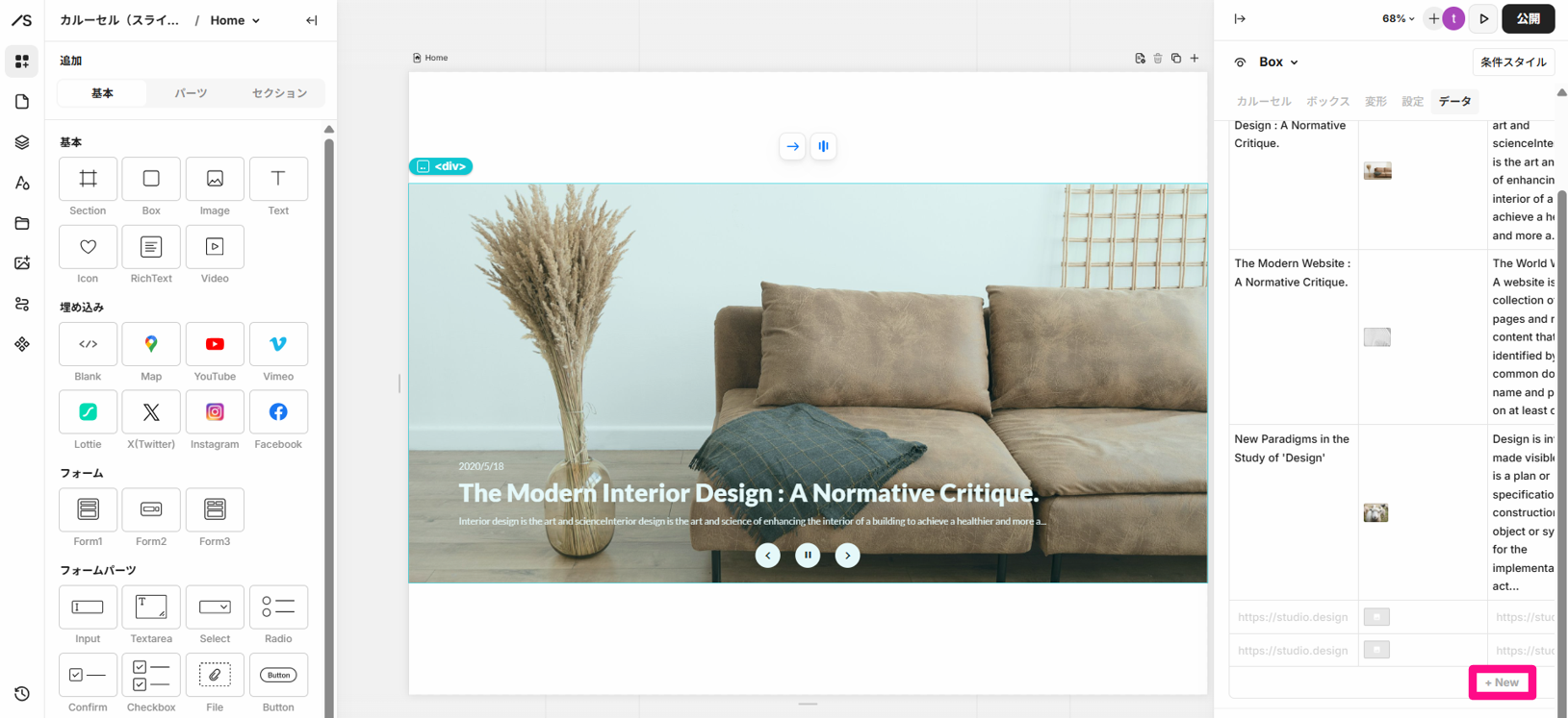 カルーセル（スライド）させたい情報の追加