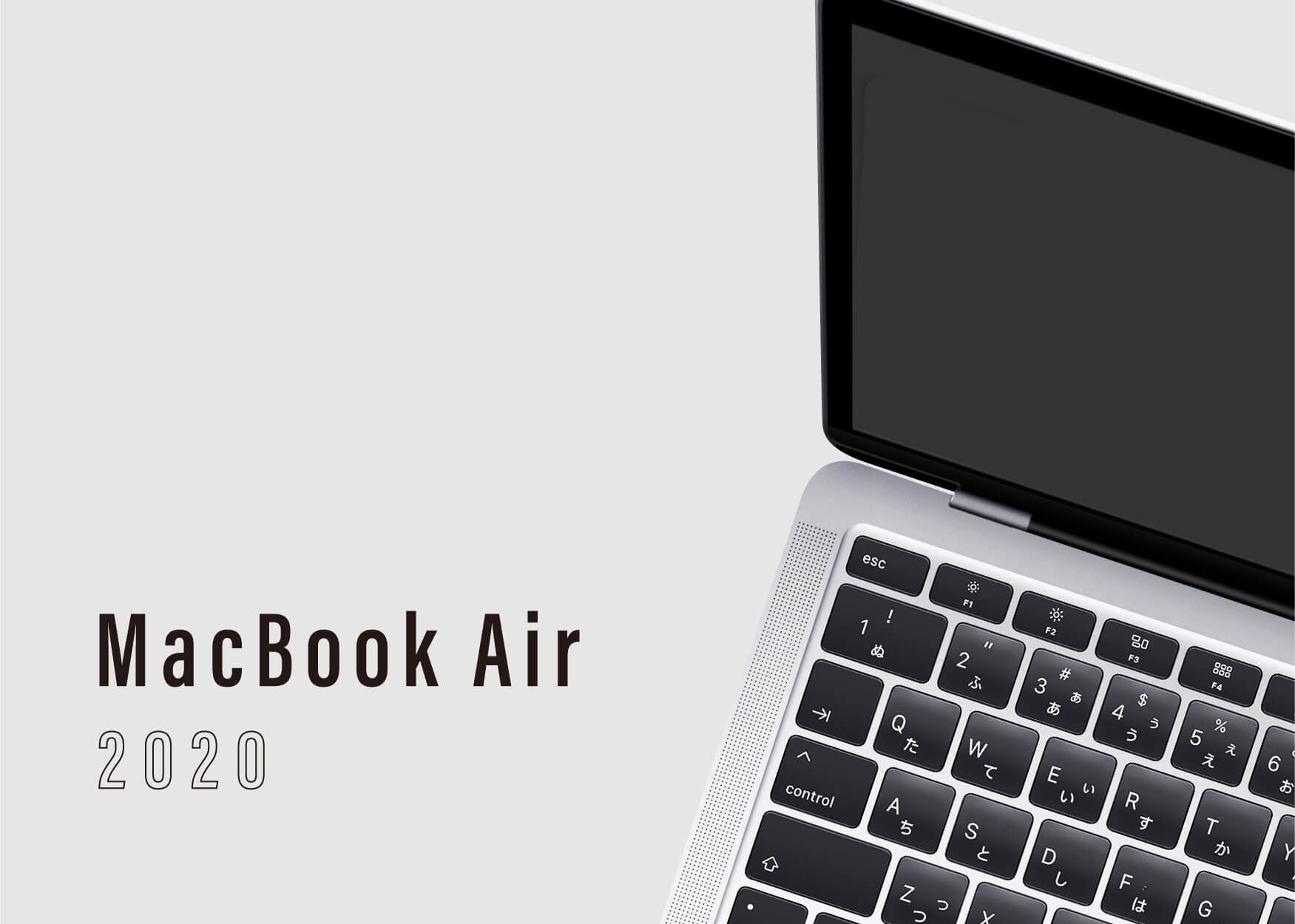 MacBook Air (2020)、は買いです。今回は正解だった。CPUと