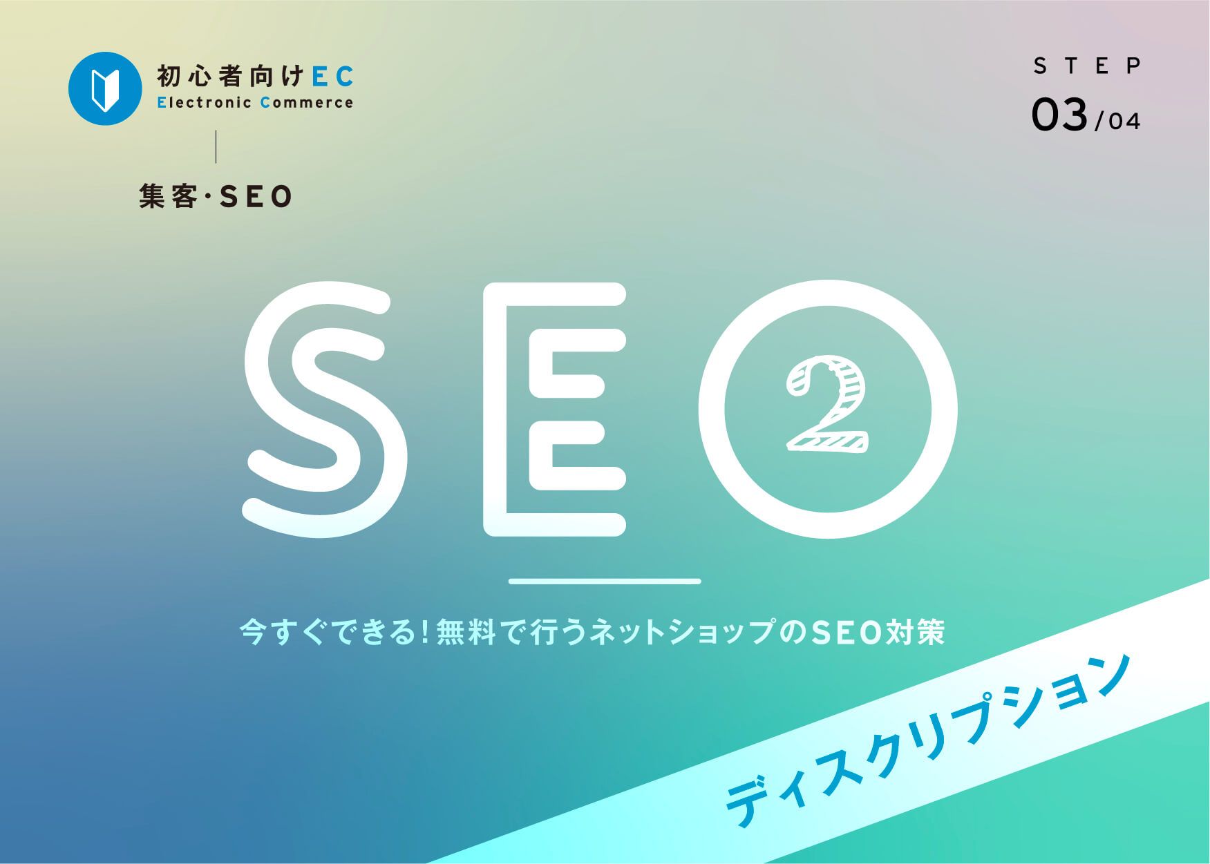てぃんページです。 無料で行うネットショップのSEO対策(2) ディスクリプション