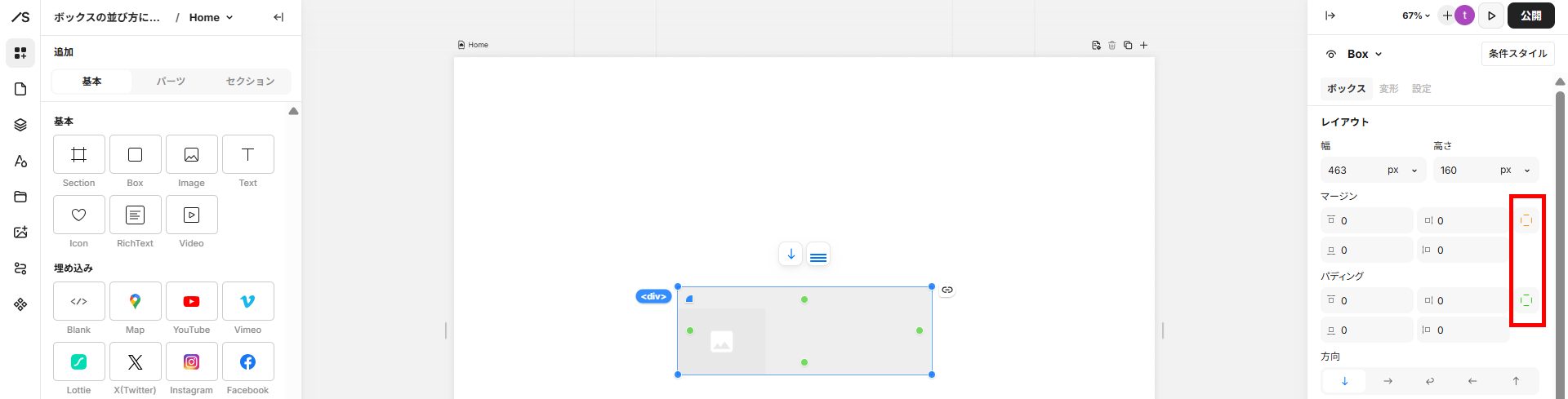 Studioでのパディングの設定方法03