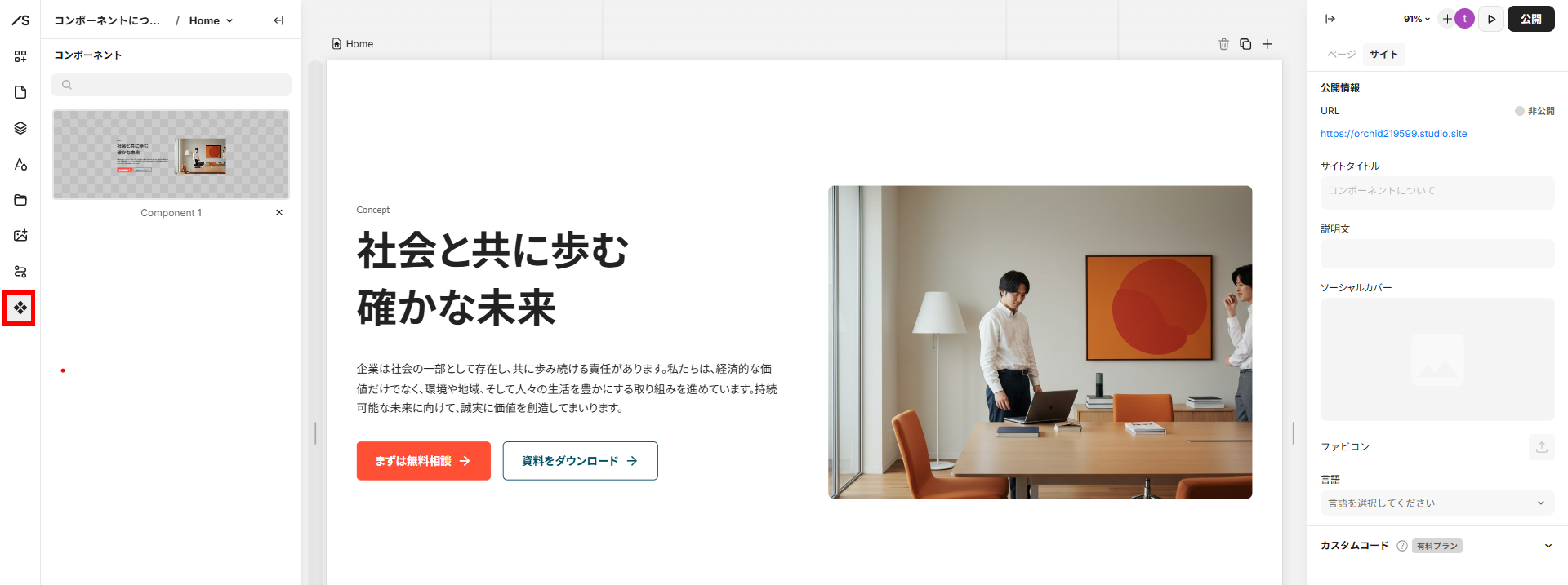 コンポーネントの作成方法03