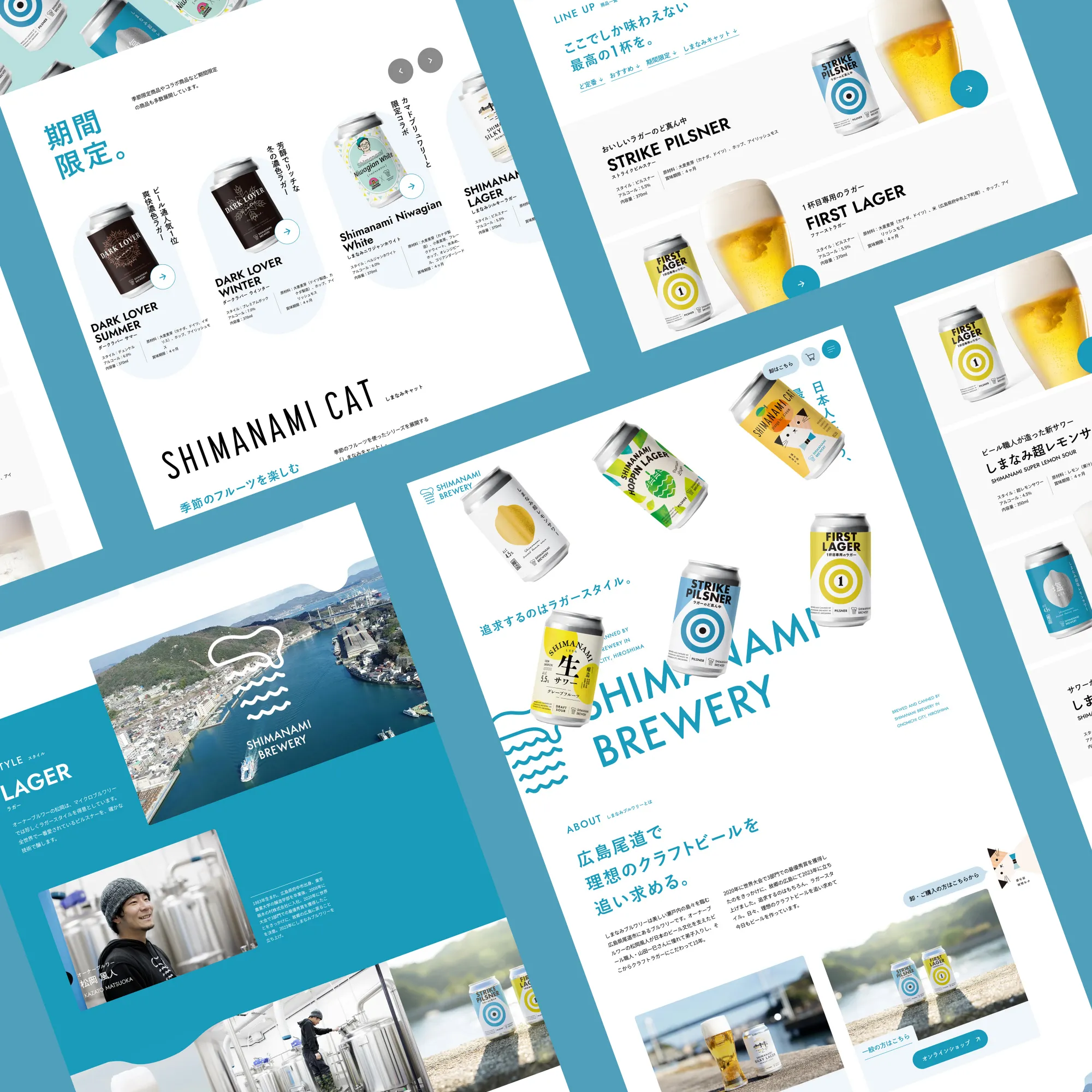 しまなみブルワリー ｜WORKS｜株式会社アイティプラス（IT＋）