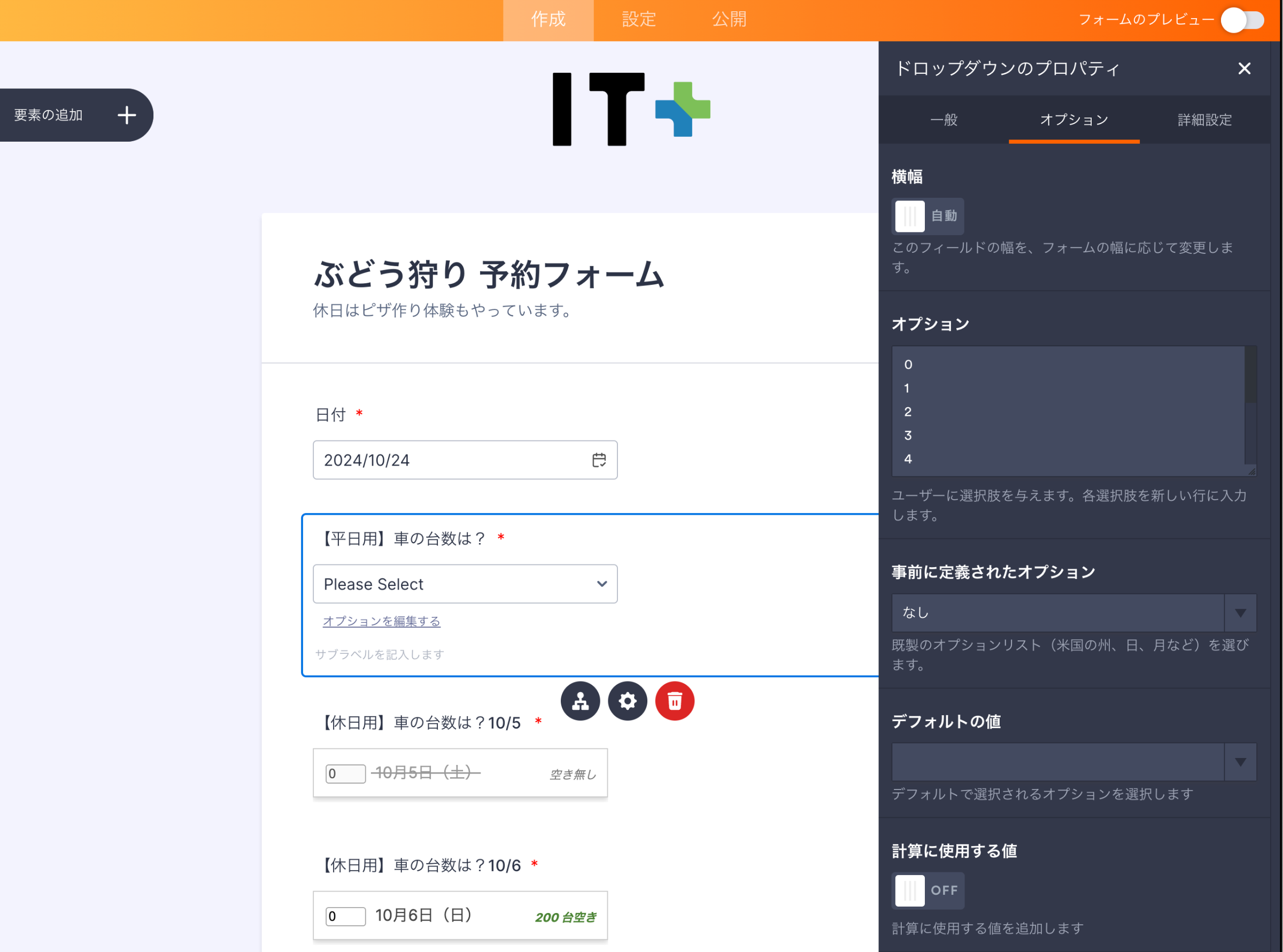 平日の車の台数の設定画面