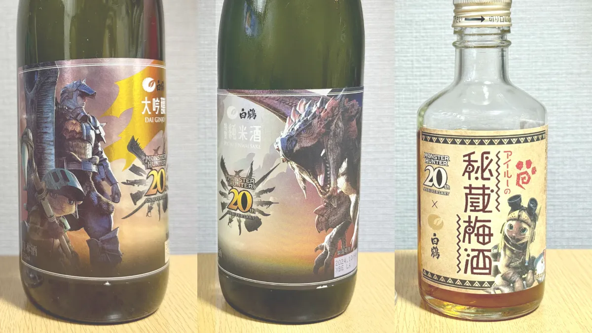 唎酒師が本気でレビュー！ モンスターハンター×白鶴酒造のコラボ 
