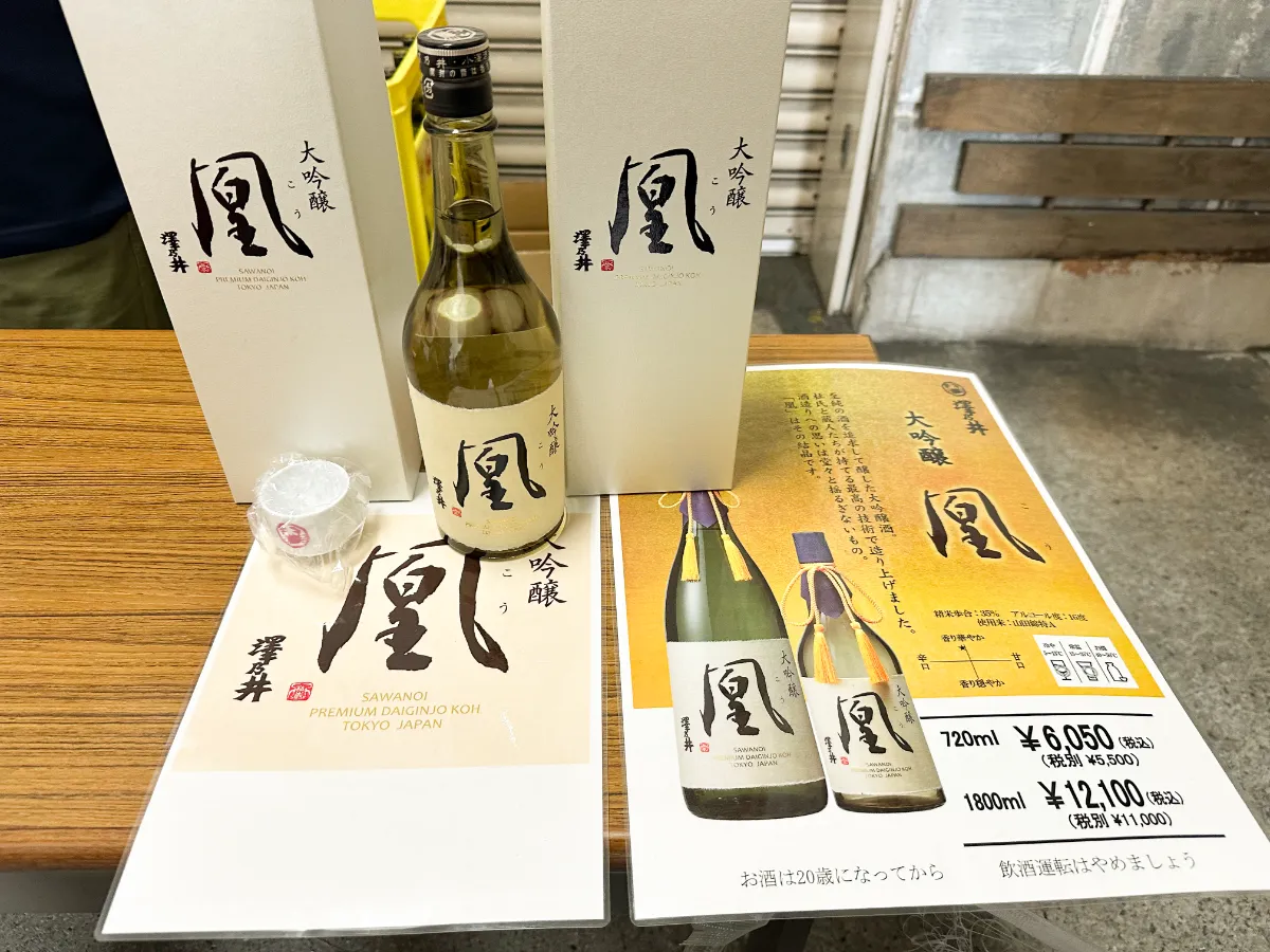 新品、未開封』澤乃井 大吟醸酒 凰1800ml 【公式通販】