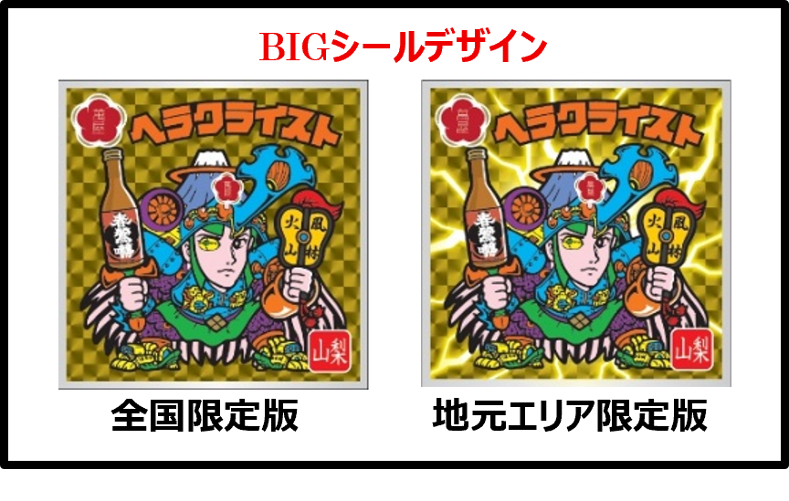 ビックリマンシール　(限定コラボ商品) ビックリマン史上初！大人気ゾイドとコラボした特別シール付きセットを