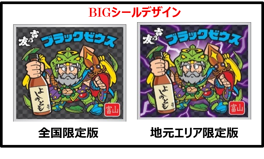 ビックリマン40周年記念！ 全国6蔵とコラボした「JAPANクラフト酒