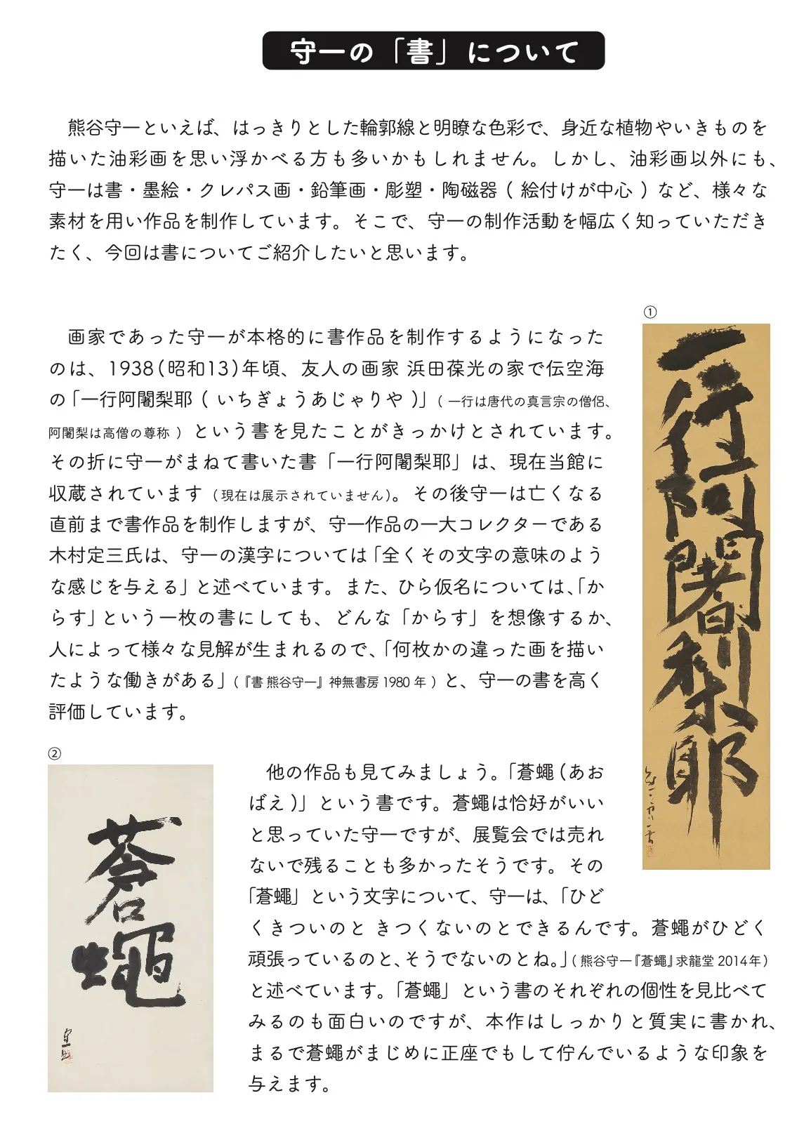 美術館だより 2024年 秋号(Vol.62) | 豊島区立熊谷守一美術館