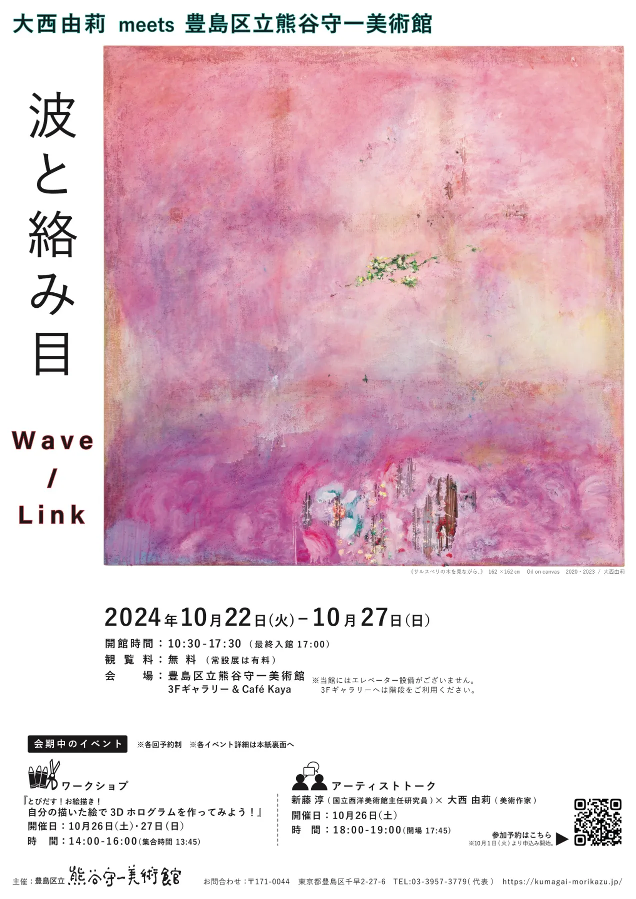 企画展 | 豊島区立熊谷守一美術館 | Kumagai Morikazu Museum of Art 企画展 | 豊島区立熊谷守一美術館 | Kumagai Morikazu Museum of Art