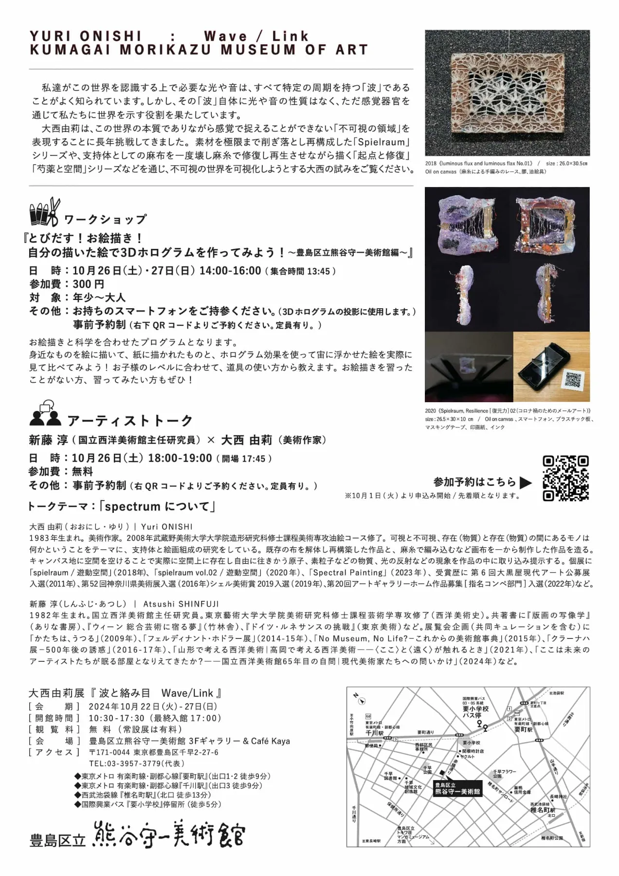 大西由莉展「波と絡み目 Wave/Link」 | 豊島区立熊谷守一美術館