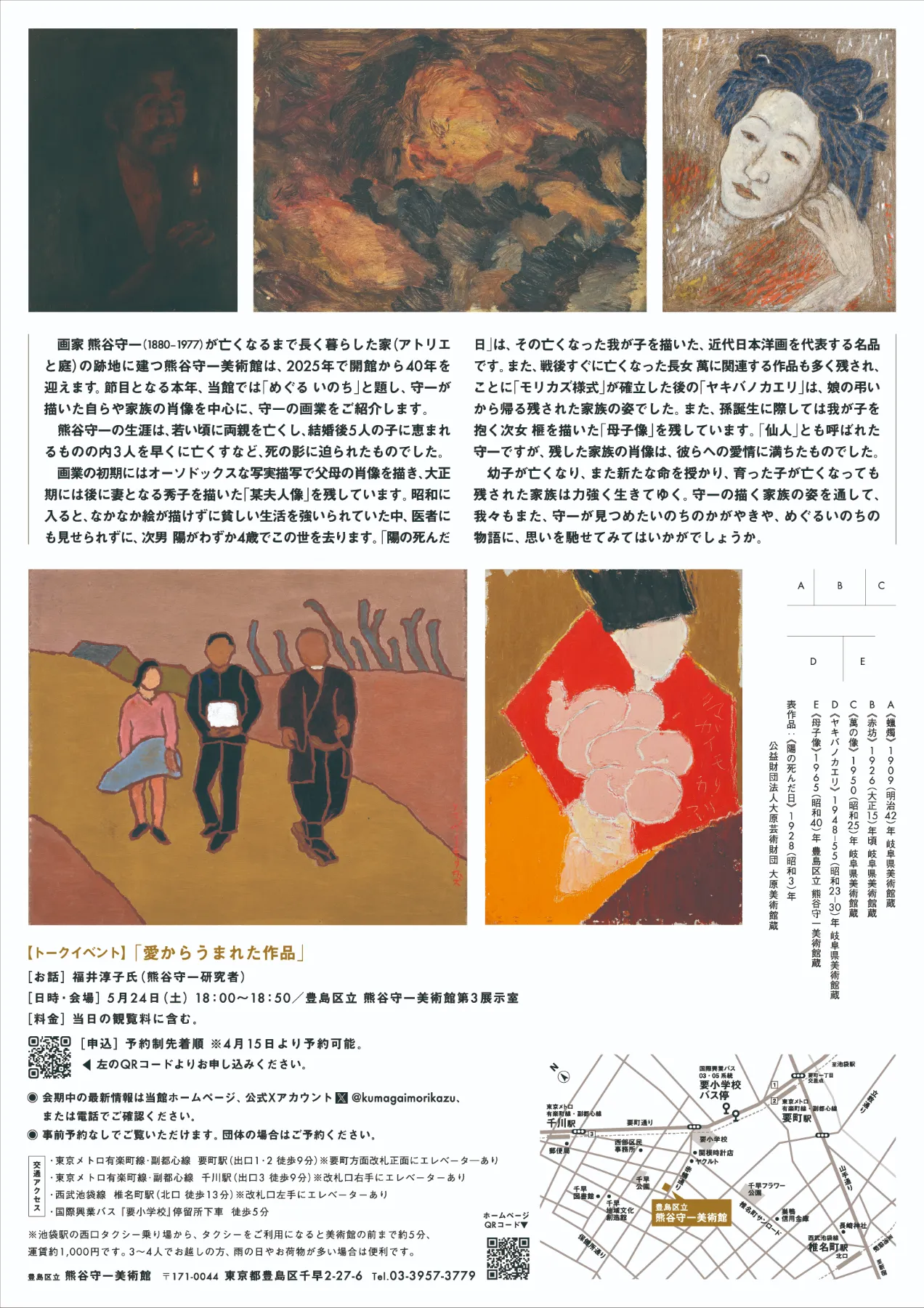 特別企画展 「めぐる いのち 熊谷守一美術館 40 周年展」 | 豊島