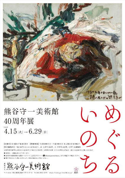 イベント | 豊島区立熊谷守一美術館 | Kumagai Morikazu Museum of Art
