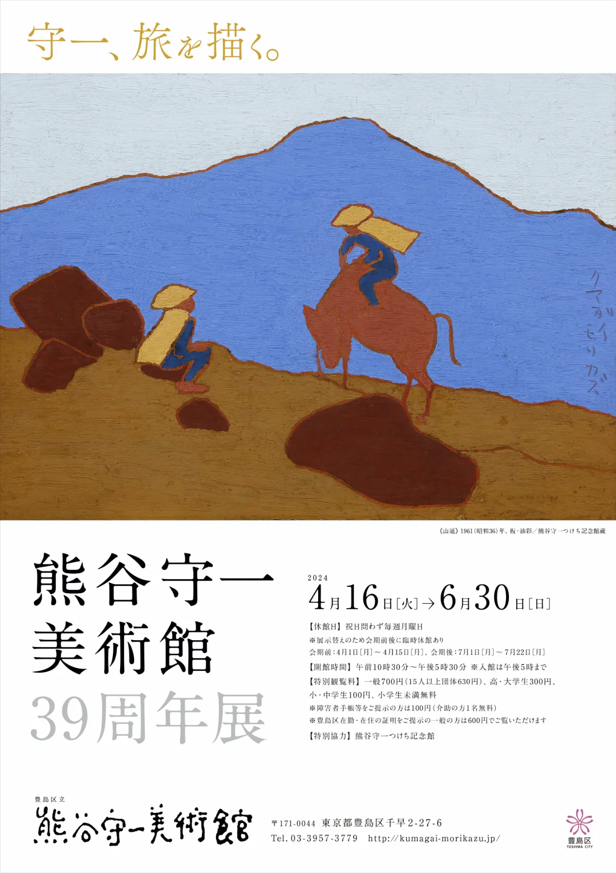 熊谷守一　　『月』