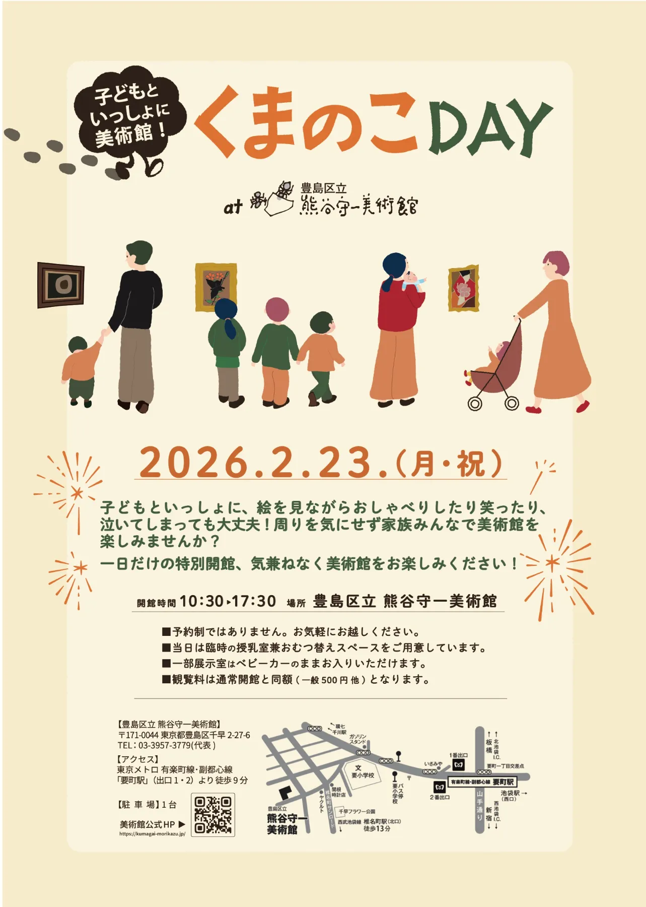 特別開館】くまのこDAY | 豊島区立熊谷守一美術館 | Kumagai Morikazu