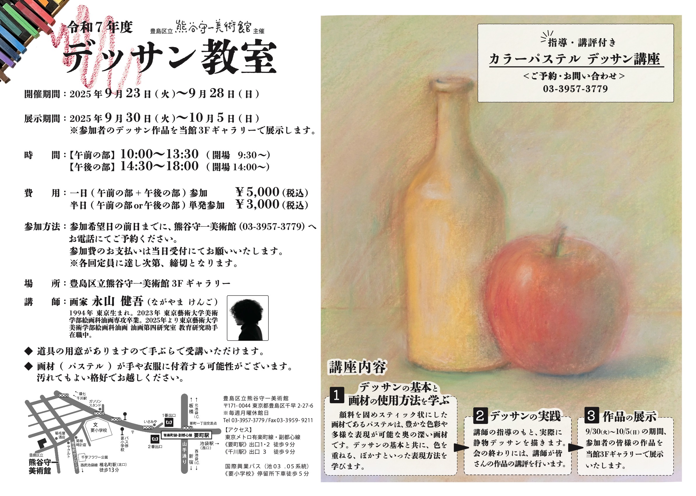 2025年] デッサン教室 | 豊島区立熊谷守一美術館 | Kumagai