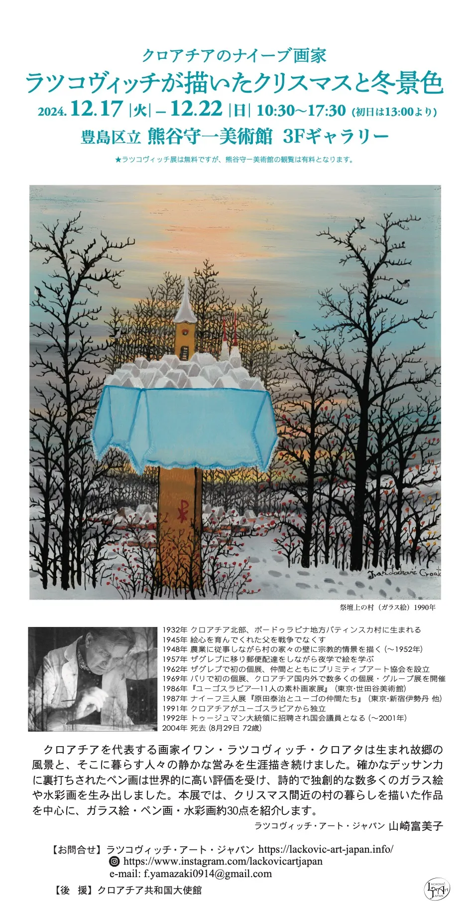 クロアチアのナイーブ画家 ラツコヴィッチが描いたクリスマスと冬景色