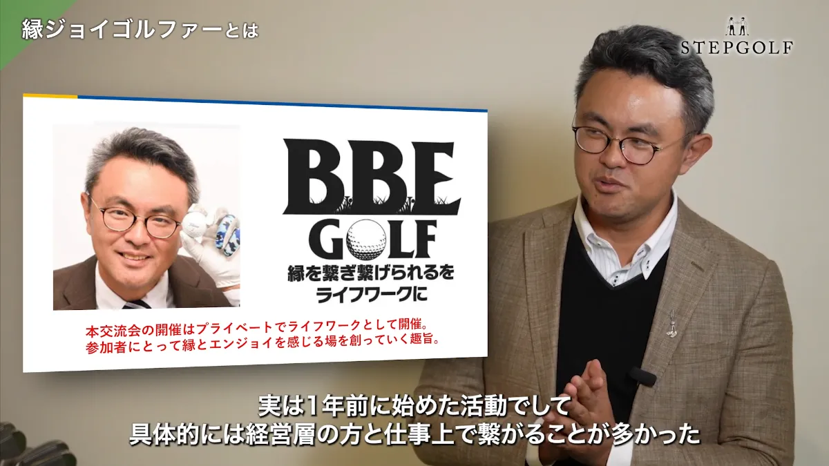 ステップゴルフ対談】「ゴルフ✕〇〇」新しいコラボレーションで生まれ