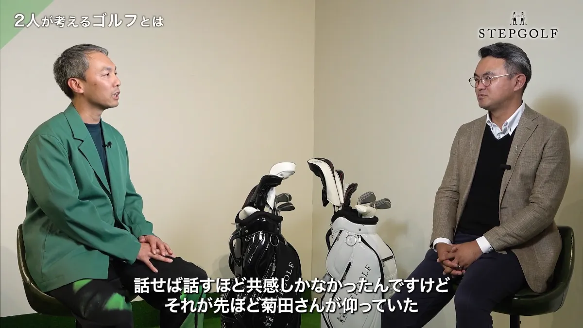 ステップゴルフ対談】「ゴルフ✕〇〇」新しいコラボレーションで生まれ