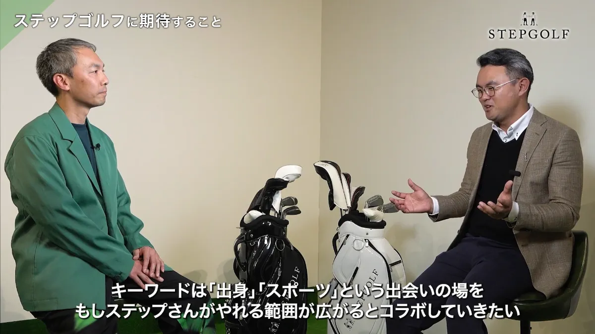 ステップゴルフ対談】「ゴルフ✕〇〇」新しいコラボレーションで生まれ