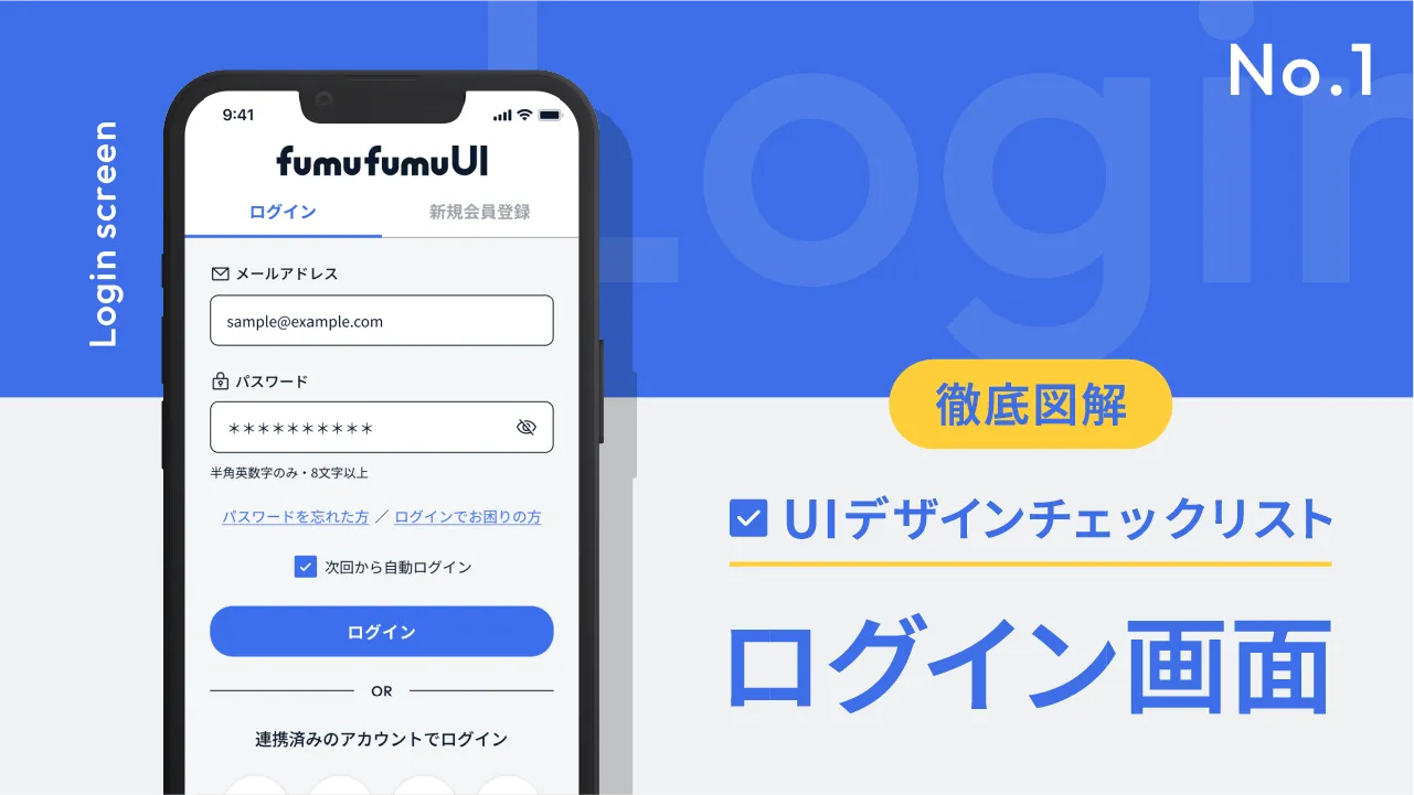 エラー画面【徹底図解】UIデザインチェックリスト No.2 ｜fumufumuUI