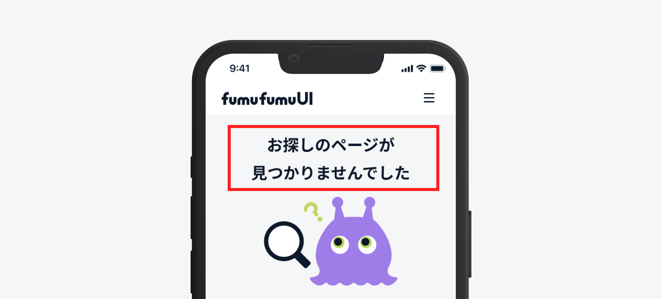 ui.ページ エラー画面【徹底図解】UIデザインチェックリスト No.2 ｜fumufumuUI