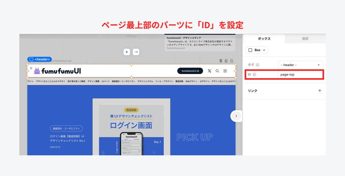 ページトップに戻るボタンを作成する方法【Studio攻略ガイド