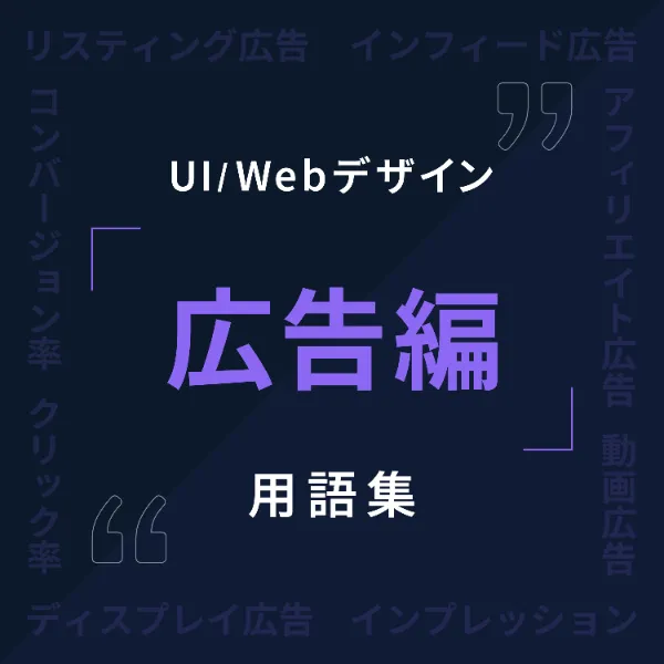 その他 ui UI・Webデザイン用語集【デザインパーツ編】 ｜fumufumuUI
