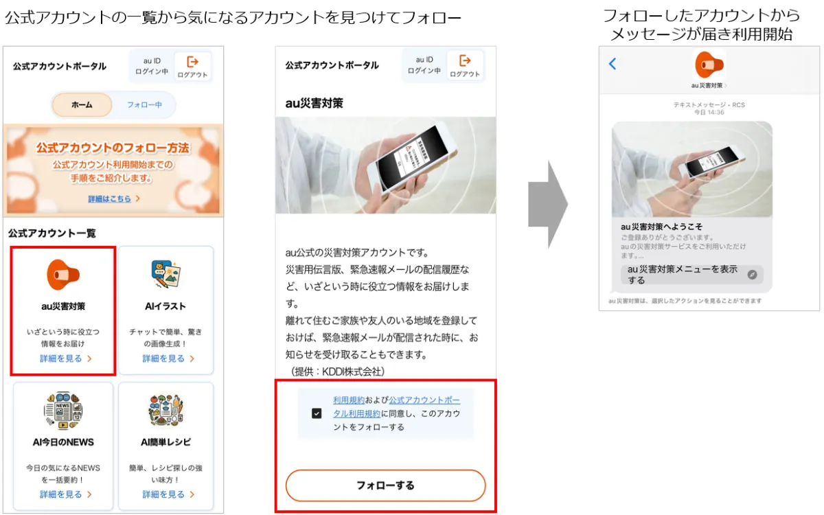mediba、KDDIの「RCS公式アカウントポータル」デザイン・開発に貢献