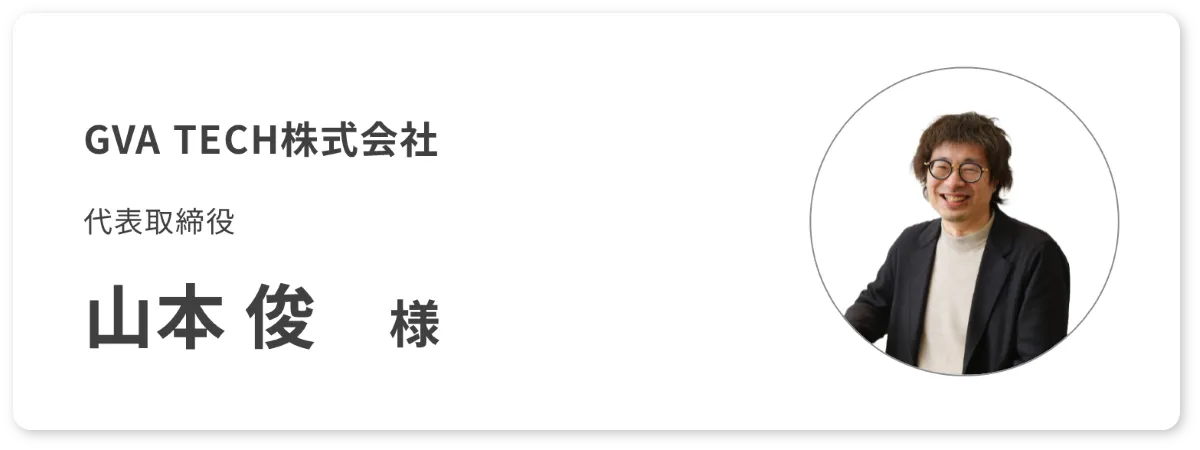 聞き手の視座を上げる言語化で資料請求後の案件化が2倍に