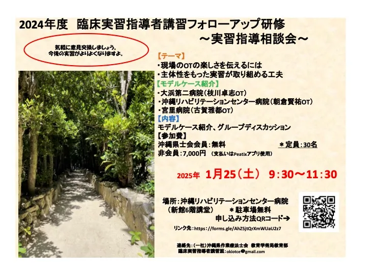 臨床実習指導者講習会フォローアップ研修 ～実習指導相談会～
