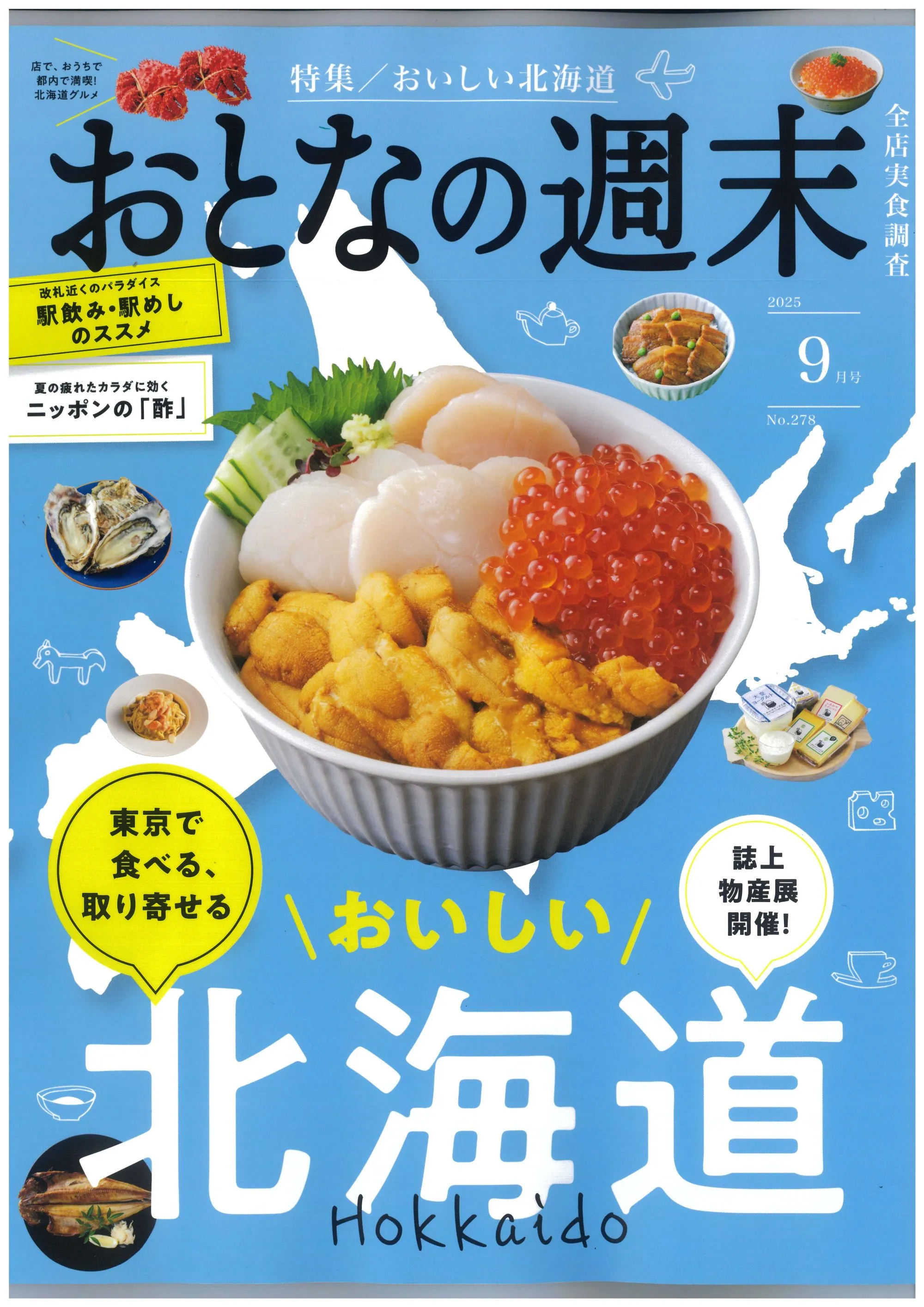 おとなの週末2025年9月号に「バンコク屋台 カオサンイイトルミネ新宿店