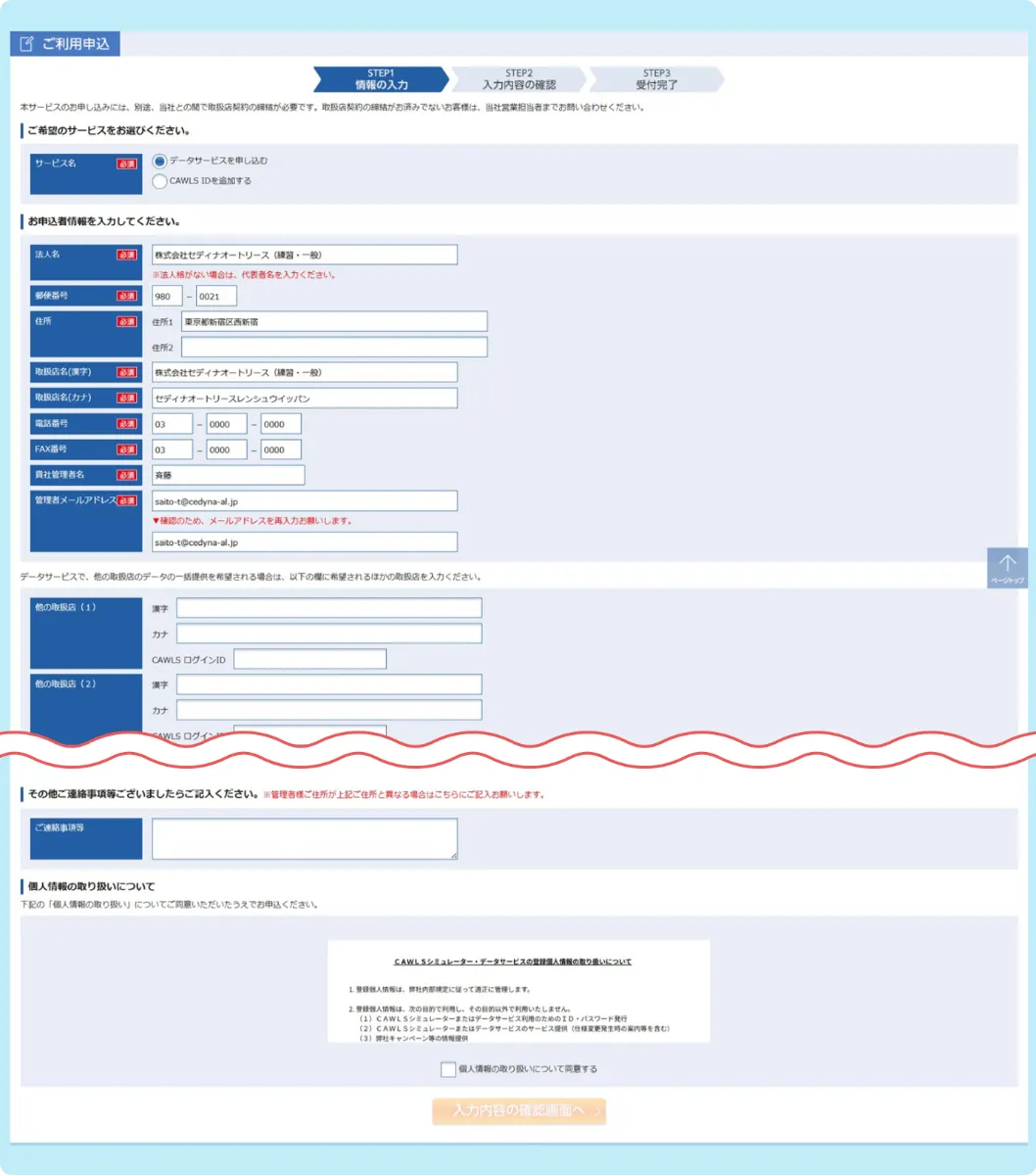 CAWLS（カウルス）・データサービスの申し込みをしたいのですが | よく