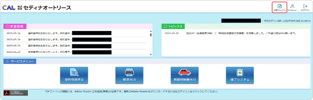 CAWLS（カウルス）・データサービスの申し込みをしたいのですが | よく