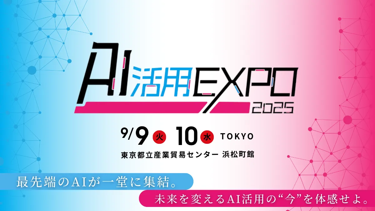 日本航空株式会社（JAL）山脇 学 氏 登壇決定！『AI活用EXPO 2025