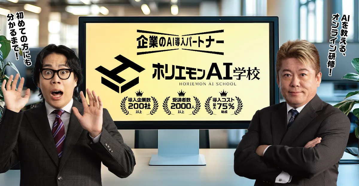 ●○ 新品！ホリエモン学校 DVD 堀江貴文 令和ロマン 高比良くるまさん × 堀江貴文さん出演の新CMスタート
