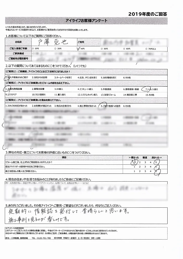 アイライフが選ばれる5つの理由-山梨県のリフォーム専門店 株式会社