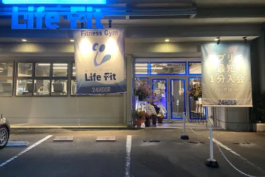 LifeFit（ライフフィット）｜24時間・年中無休の本格
