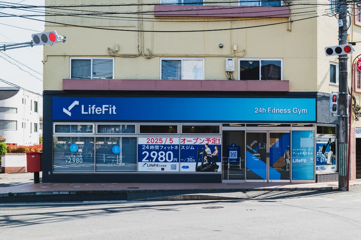 LifeFit（ライフフィット）日吉本町店 | 24時間・年中無休の本格