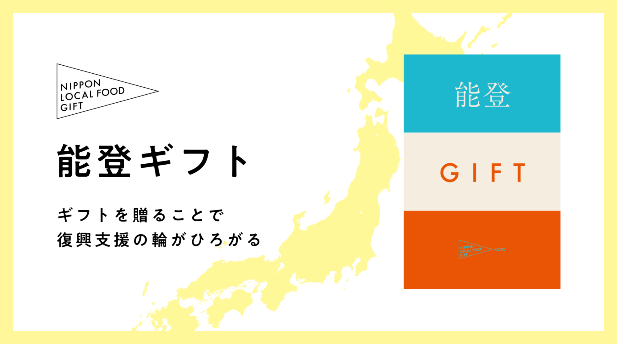 専用　47-52    能登半島支援 専用 47-52 能登半島支援 令和6年能登半島地震復興支援】北陸