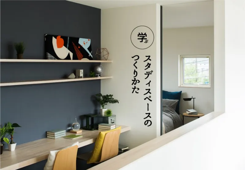 良いスタディスペースって 塾の先生に聞いてきました やはりリビング学習がいいそうです Knot Web 北王 札幌 帯広の新築注文住宅 規格住宅
