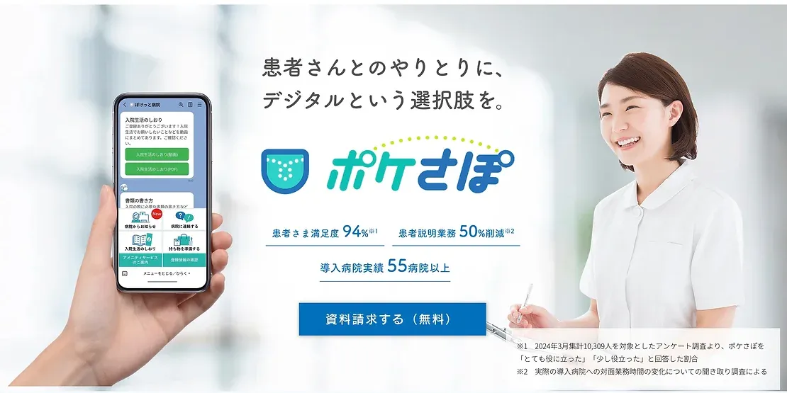 ポケさぽのサービスページをリニューアルしました