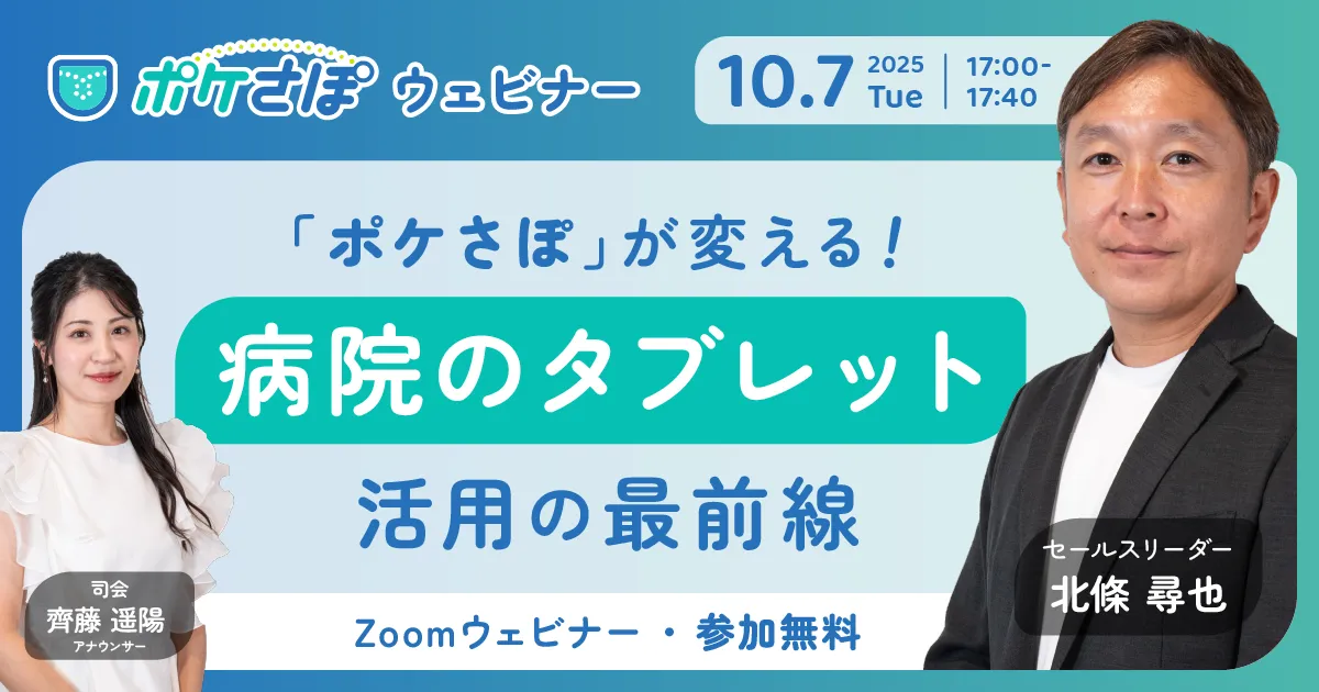 病室でテレビを見るのにテレビカードはもういらない？！ 病院で
