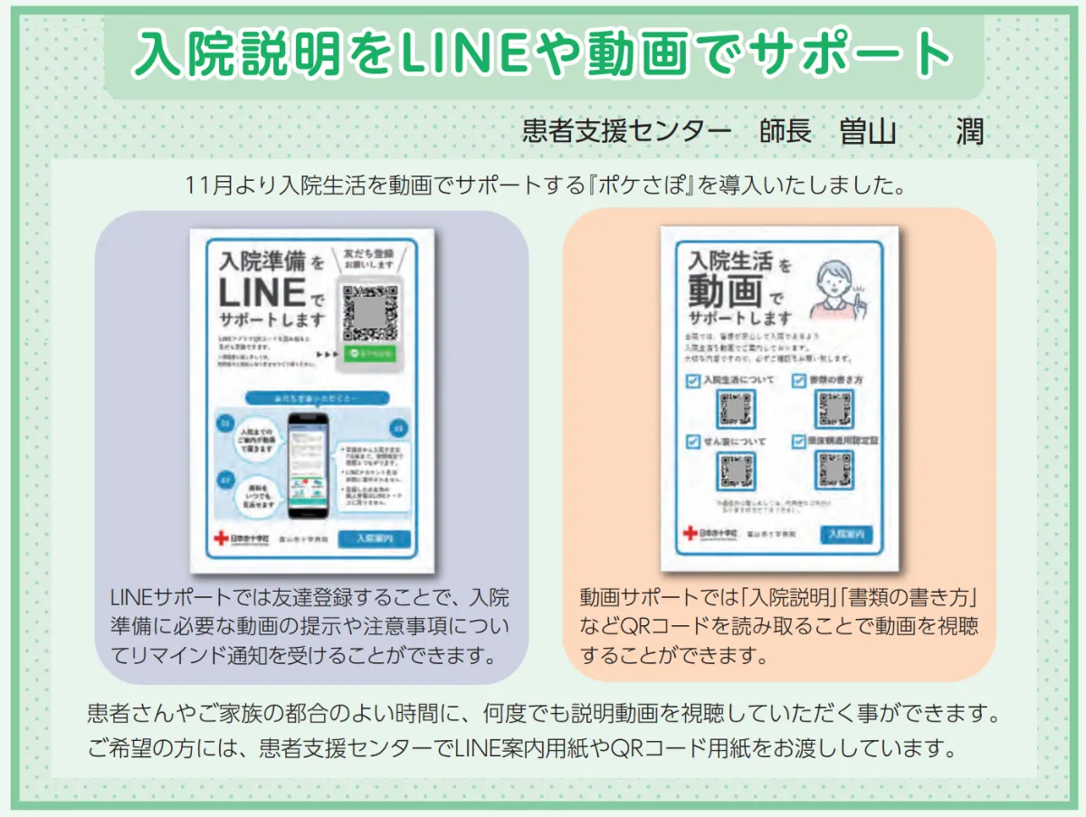 収容病棟('13香港/仏/日) ポケさぽ導入病院、続々と運用開始。済生会宇都宮病院様、竹田