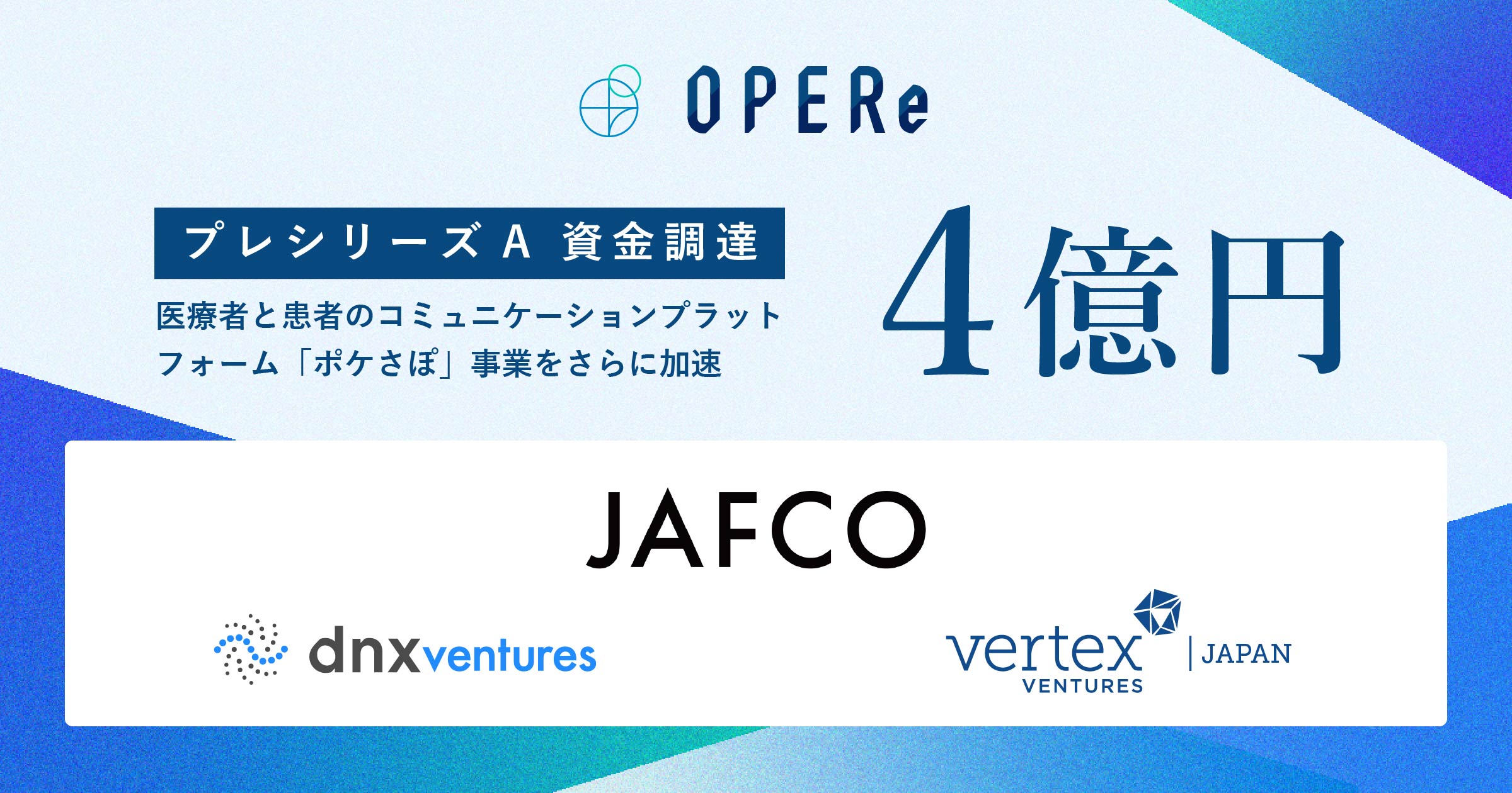 21世紀型トータルケアシステムの創造 遠野ハートフルプランの展開 株式会社OPERe、プレシリーズAラウンドにて4億円の資金調達を