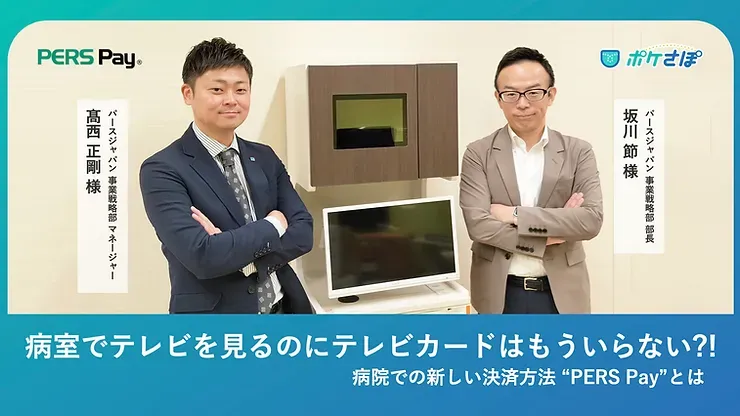 病室でテレビを見るのにテレビカードはもういらない？！ 病院で
