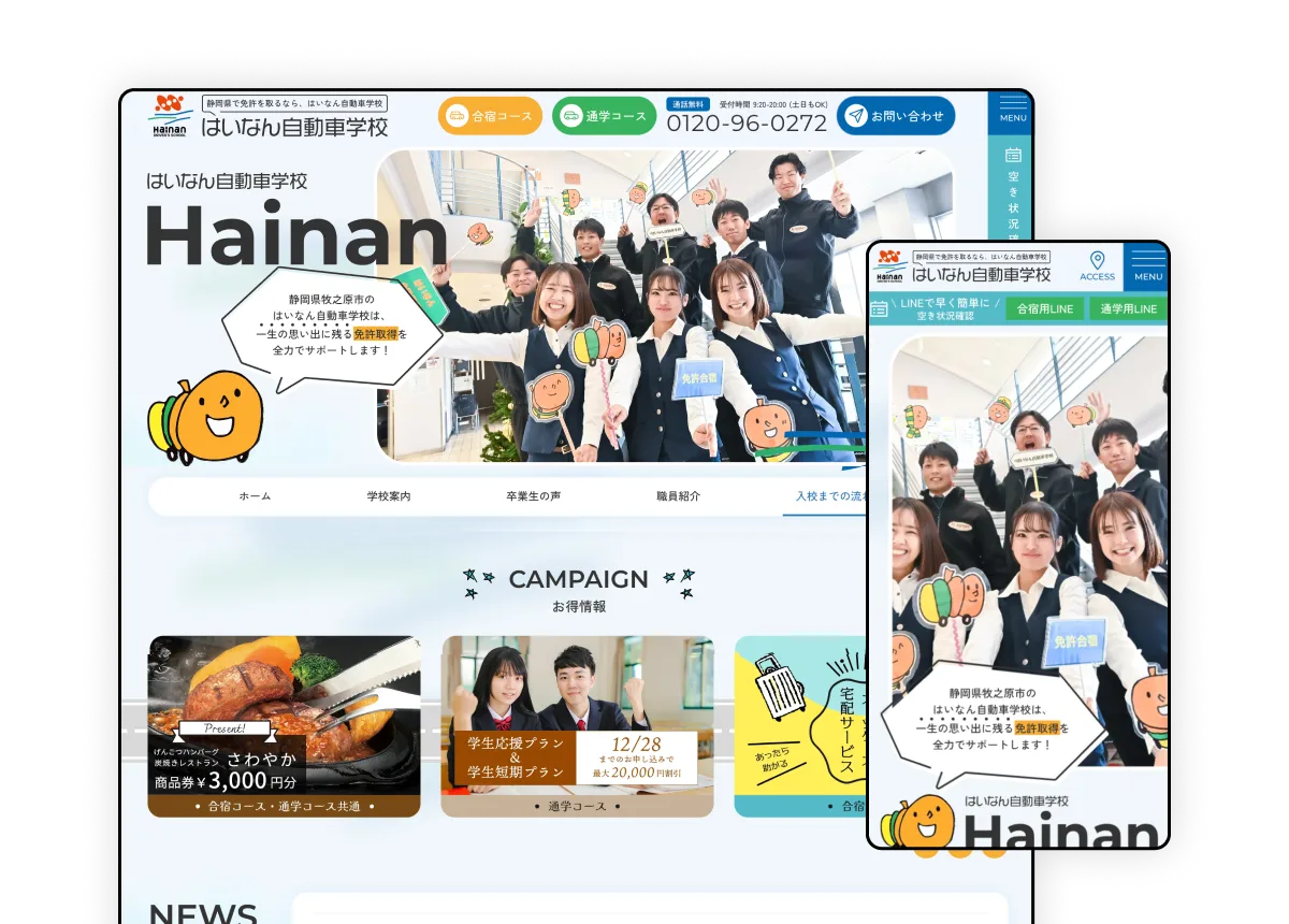 株式会社榛南自動車学校　インタビュー