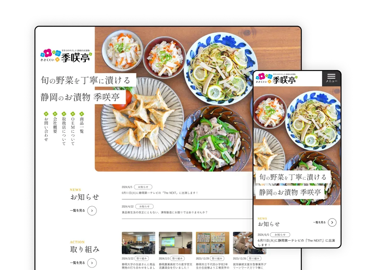 株式会社季咲亭