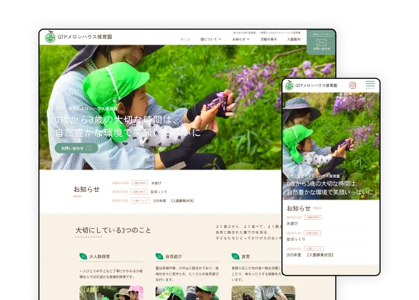 QTPメロンハウス保育園