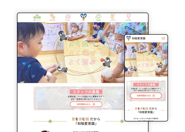 株式会社和敬愛育園　インタビュー