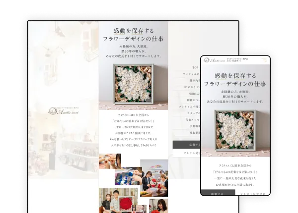 株式会社アミティエ・ノリ インタビュー